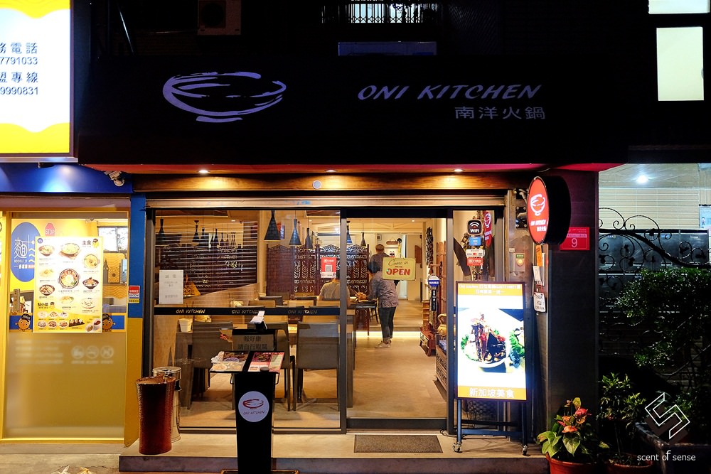 來自新加坡，叻沙與肉骨茶激盪的食尚火花 ★ Oni Kitchen 南洋火鍋 - 質人星球。品玩生活 sosense.tw