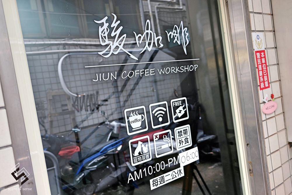 跟陽光一起躲進巷弄，愛上二樓的咖啡風景 ★ 駿咖啡 Jiun Coffee Workshop - 質人星球。品玩生活 sosense.tw