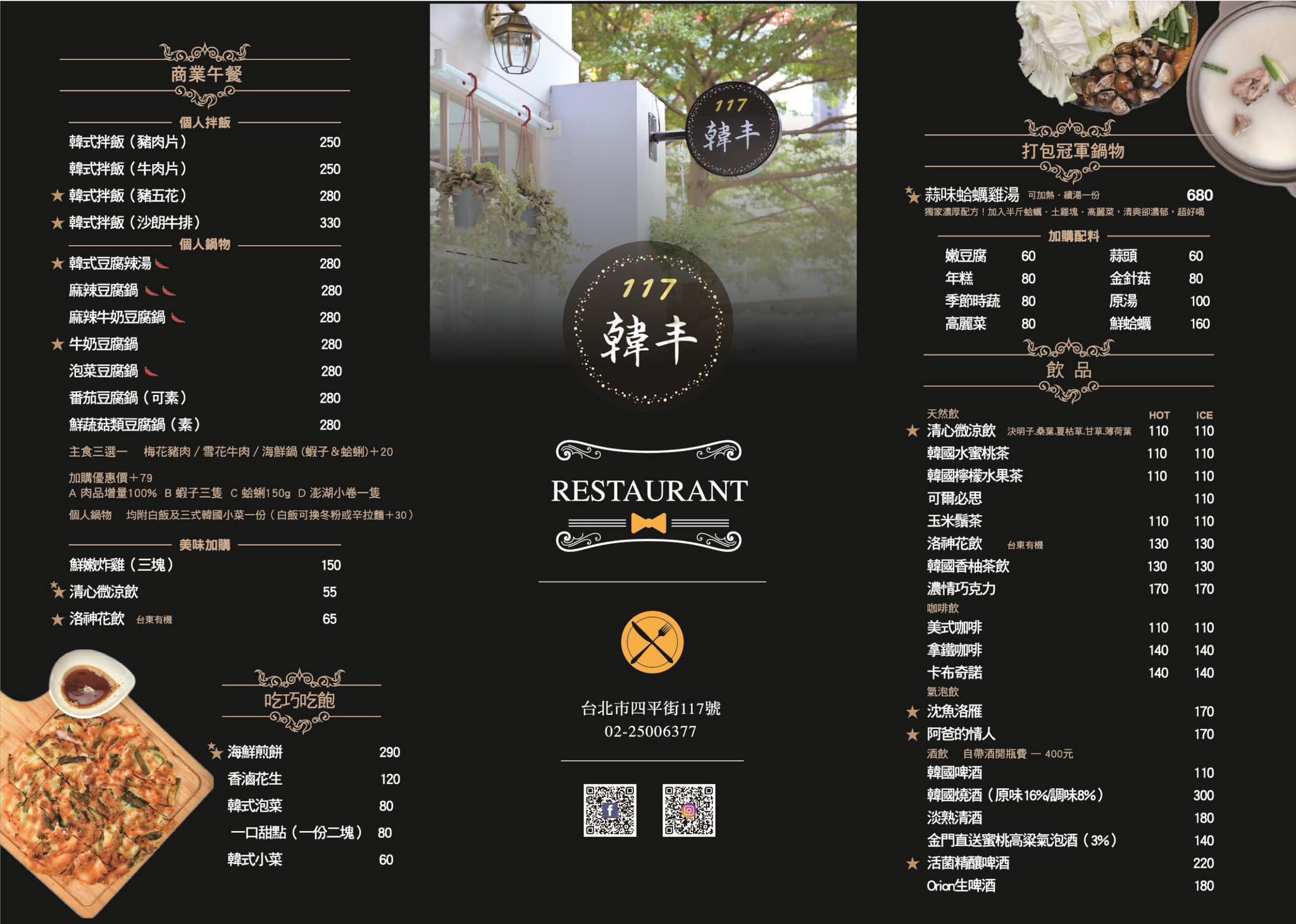 日光佐燒啤，台韓私房料理的微醺午宴《韓丰117》台北韓式餐酒館推薦 - 質人星球。品玩生活 sosense.tw