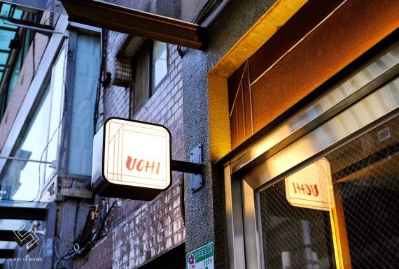 將炙熱留在盤中，把心安放在此【UCHI 吾居炭火餐酒】台北東區餐酒館