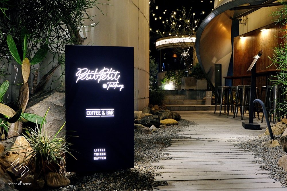 在一杯酒裡，試探彼此的距離【Petit Petit Bar & Coffee】沛提沛提酒吧 & 咖啡 寵物友善．台中酒吧 - 質人星球。品玩生活 sosense.tw