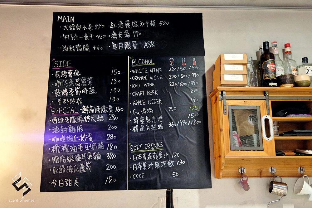 慾念成詩，在微醺裡找到出口《文火處方 料理所》大安區預約制餐酒館 - 質人星球。品玩生活 sosense.tw