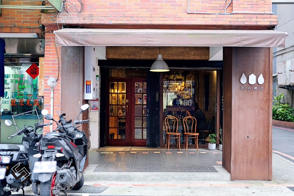 慾念成詩，在微醺裡找到出口《文火處方 料理所》大安區預約制餐酒館 - 質人星球。品玩生活 sosense.tw