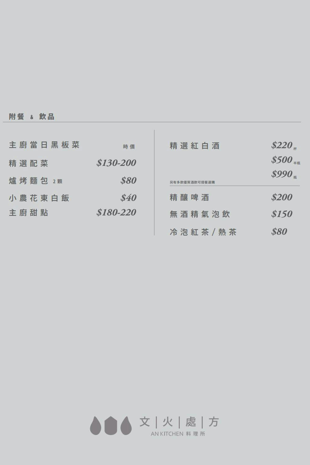 慾念成詩，在微醺裡找到出口《文火處方 料理所》大安區預約制餐酒館 - 質人星球。品玩生活 sosense.tw