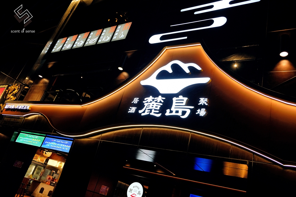 微醺自由，登上酒吧等級的《Roado 麓島居酒聚場》桃園藝文特區全時段居酒屋 - 質人星球。品玩生活 sosense.tw